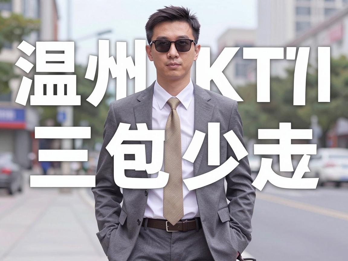 温州KTV招聘正规岗位入职要求 看完少走三年弯路